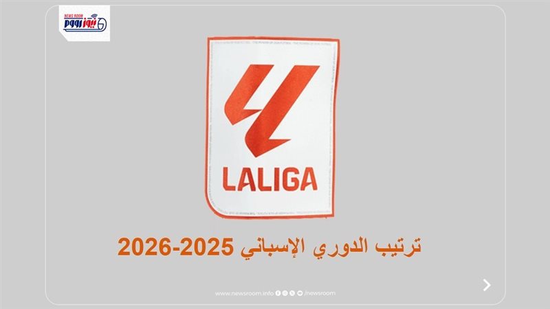 ترتيب الدوري الإسباني
