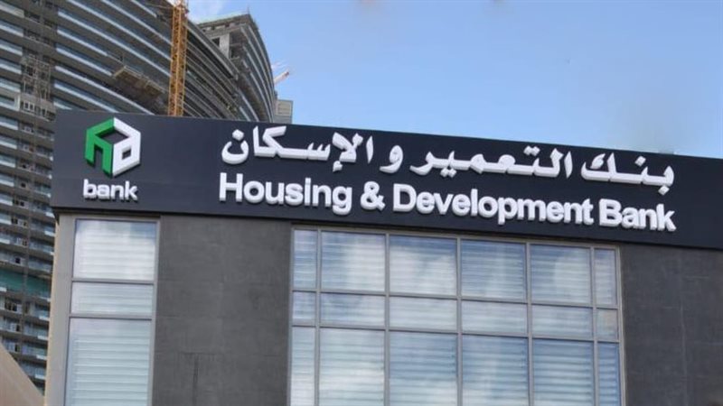 شهادات بنك التعمير