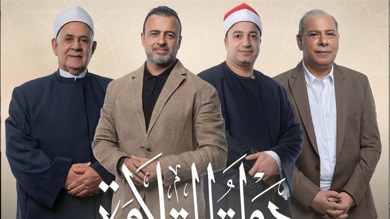 دولة التلاوة 