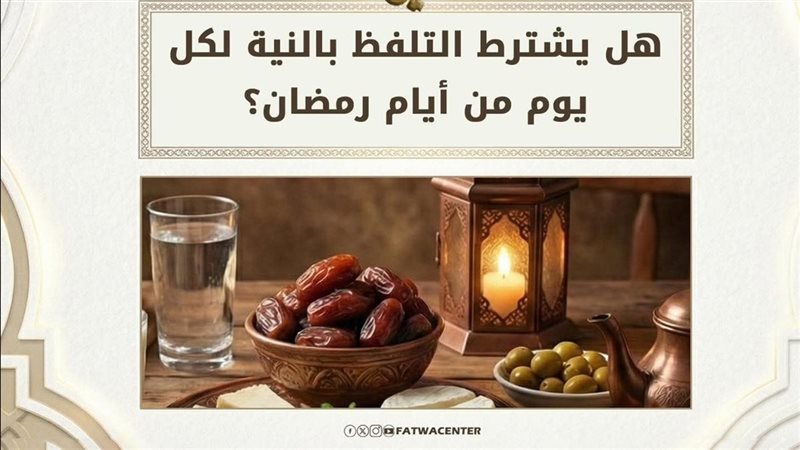 النية في الصيام