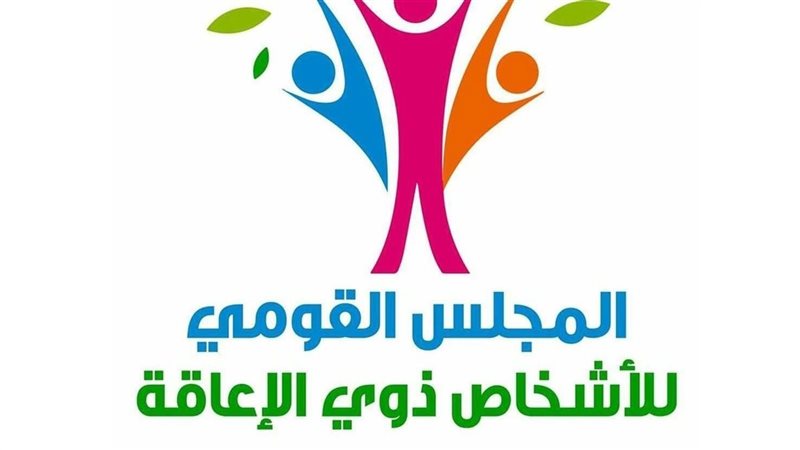 المجلس القومي للاشخاص