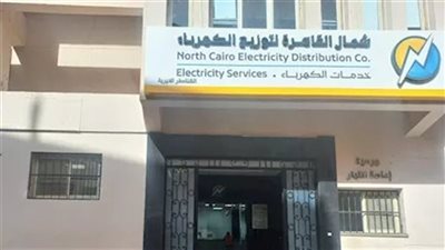 «شمال القاهرة» للكهرباء تعلن حاجتها لشغل وظائف قيادية جديدة شاغرة