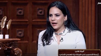 ابنة المصممة الشهيرة عزة فهمي: التصميم ده حياتي.. واعشقه منذ الصغر