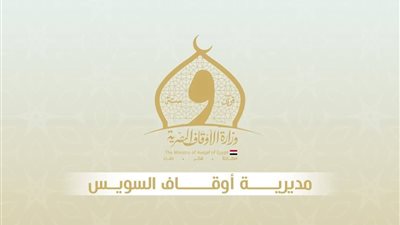400 جنيه للصك..«أوقاف السويس» توفر صكوك الإطعام على منصة مصر الرقمية