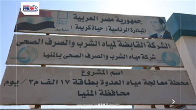 400 مليون جنيه لإنهاء معاناة المياه.. التشغيل التجريبي لمحطة العدوة بالمنيا
