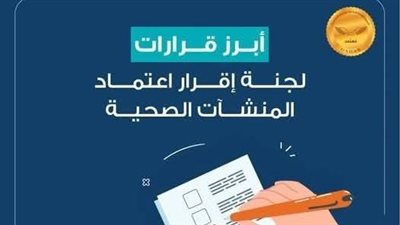 جزيرة الحجر تحصد شهادة الاعتماد.. خطوة جديدة نحو جودة الرعاية الصحية بالمنوفية