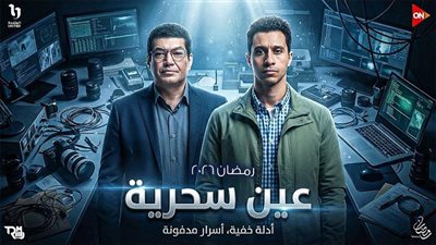 إلهام شاهين تشيد بـ«عين سحرية»: ساحر فنيا وفكريا وإنسانيا وأداء رائع