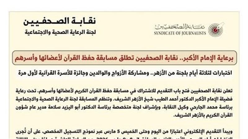 مسابقة حفظ القرآن