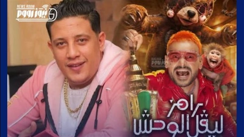 رامز وحمو بيكا