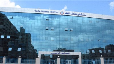طنطا العام أول مستشفى عام بالجمهورية يحصل على اعتماد البورد المصري