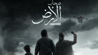 رسالة مؤثرة من هشام ربيع إلى بيتر ميمي بعد نجاح «صحاب الأرض»