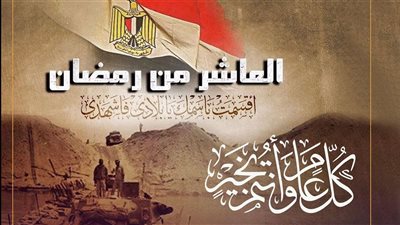 ذكرى حرب العاشر من رمضان 1973.. اليوم الذي سحق فيه الجيش المصري أسطورة إسرائيل