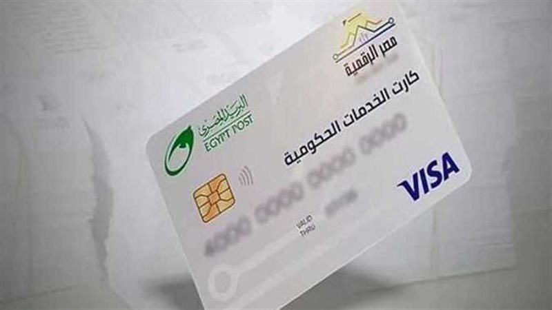 بديل بطاقة التموين