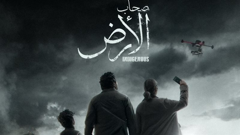 صحاب الأرض 