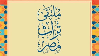 المجلس القومي للأشخاص ذوي الإعاقة يشارك في ملتقى تراث مصر