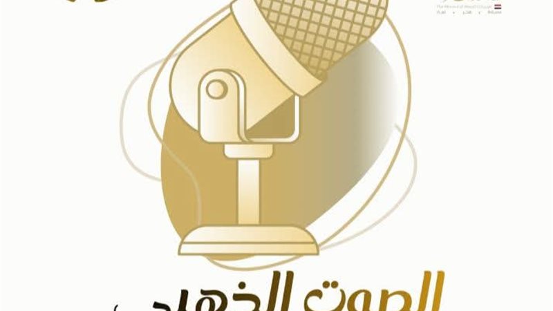 الصوت الذهبي