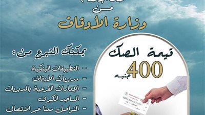 أوقاف الشرقية: توافر صكوك الإطعام عبر منصة مصر الرقمية 