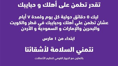شركة وي تمنح 5 دقائق دولية يوميا ولمدة 7 أيام لعدد من الدول العربيه