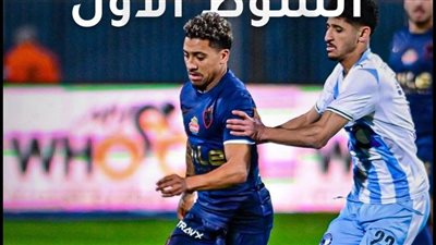 أهداف وملخص مباراة الزمالك وبيراميدز الشوط الأول اليوم بالدوري المصري 2025-26