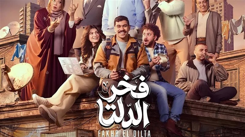 فخر الدلتا