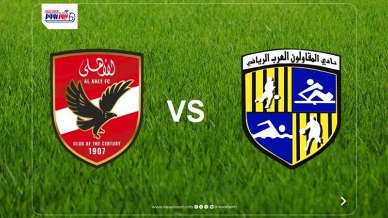 موعد مباراة الأهلي