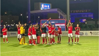 منتخب مصر يفوز على أمريكا في افتتاح تصفيات كأس العالم للهوكي 2026