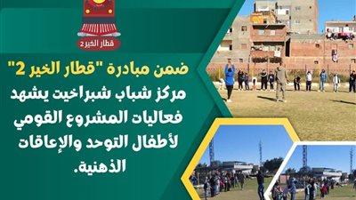 ضمن مبادرة 