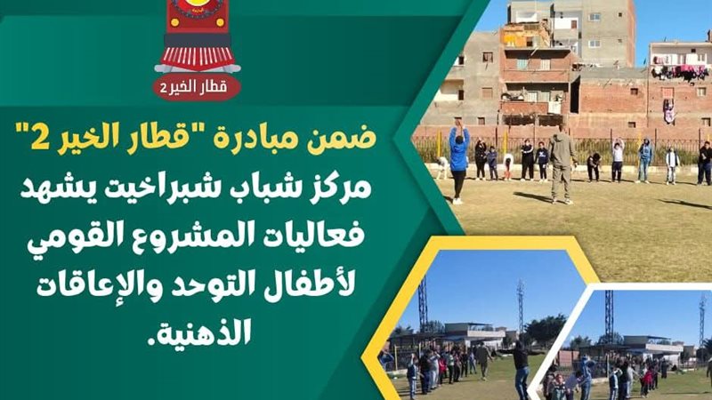 ضمن مبادرة قطار الخير