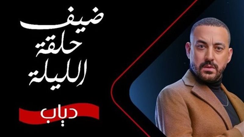 دياب في رامز ليفل