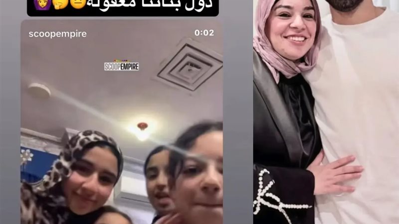 فيديو بنات محمد صلاح