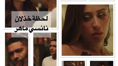دكتورة نانسي ماهر تحلل علاقات دينا الشربيني وآسر ياسين في مسلسل اتنين غيرنا