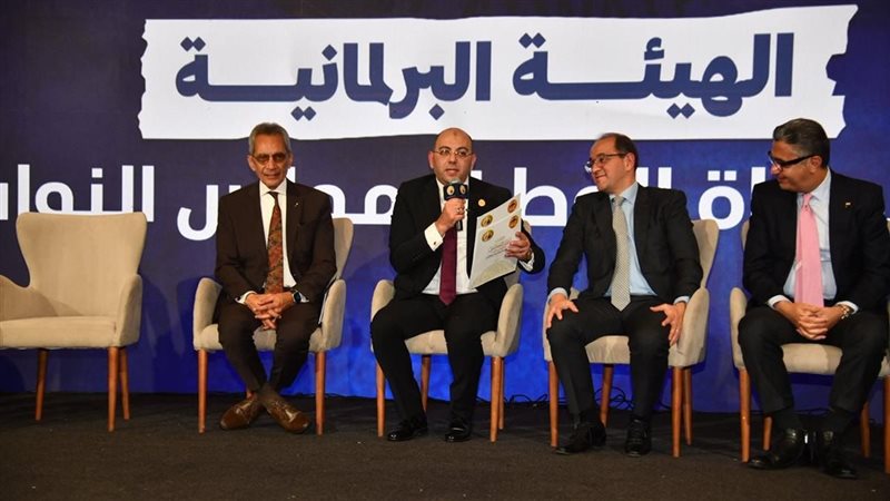  الهيئة البرلمانية
