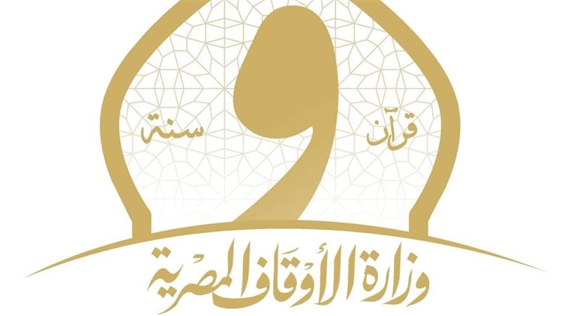 وزارة الأوقاف 