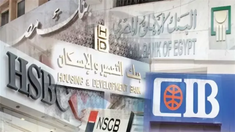 مواعيد عمل البنوك