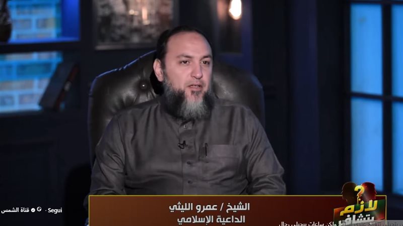 الشيخ عمرو الليثي