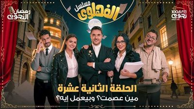 ابنة ممدوح عبد العليم ممثلة لأول مرة في المسلسل الإذاعي الفهلوي بطولة أحمد عز