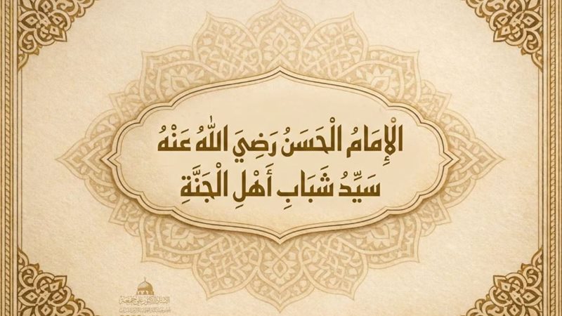 الإمام الحسن