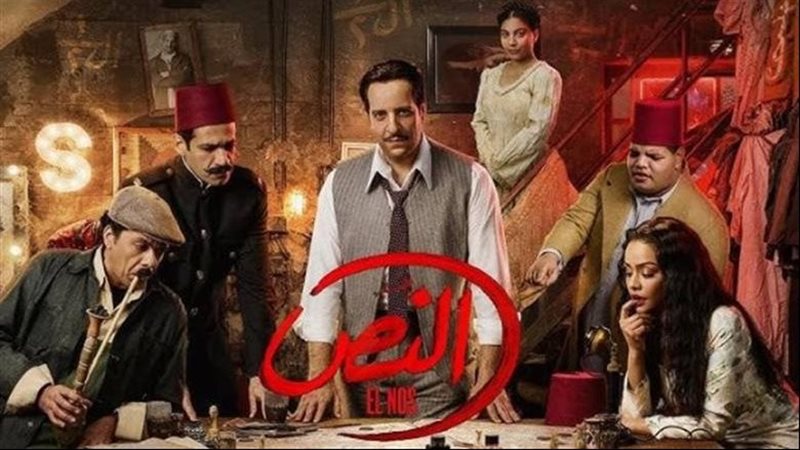 مسلسل النص التاني
