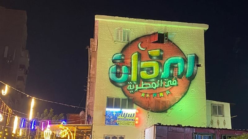 إفطار المطرية 2026