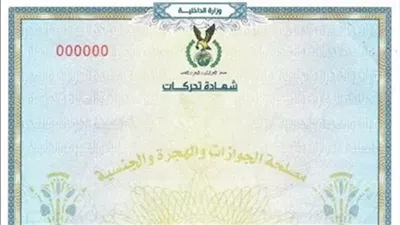 تعرف على كيفية استخراج شهادة التحركات إلكترونيا وإداريا من مصلحة الجوازات 