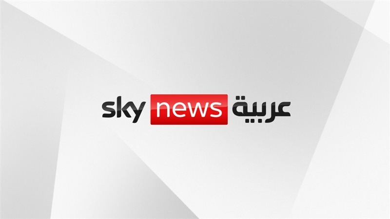 سكاي نيوز عربية 