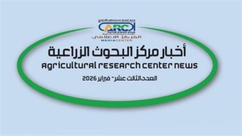 مركز البحوث الزراعية