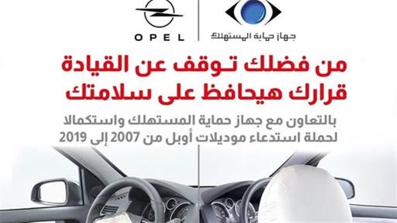 جهاز حماية المستهلك