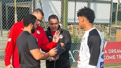 قياسات طبية وبدنية لمنتخب مصر مواليد 2009 استعدادا لتصفيات أفريقيا