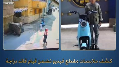 الداخلية تكشف ملابسات حوادث بنى سويف..عاطل بحوزته أسلحة بيضاء وطفل الاسكوتر