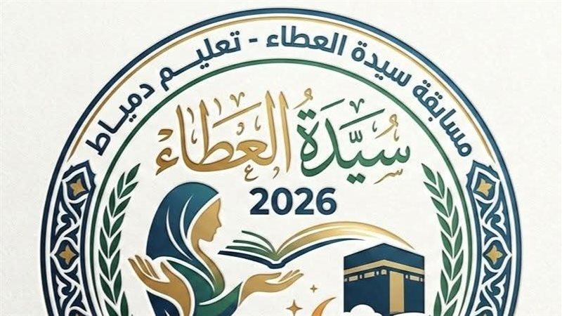 سيدة العطاء 