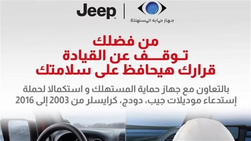 جهاز حماية المستهلك