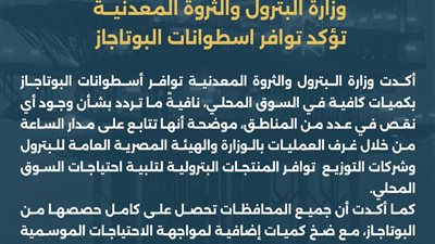 وزارة البترول والثروة المعدنية تؤكد توافر اسطوانات البوتاجاز  