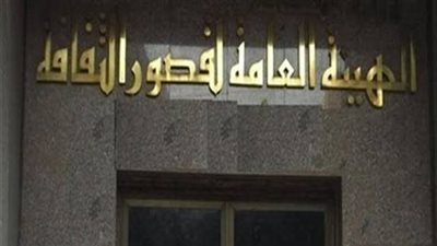 مصر ترفع شعار الثقافة للجميع..تحويل قصور الثقافة لمراكز معرفية وشبابية متكاملة