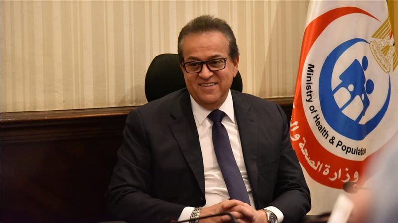 وزير الصحة والسكان